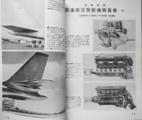 世界の航空機　昭和27年7月号第10集 特集画報/ロッキード写真変遷史　c
