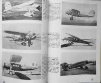 世界の航空機　昭和27年7月号第10集 特集画報/ロッキード写真変遷史　c

