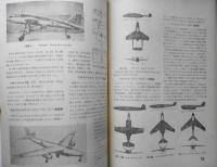 世界の航空機　昭和27年7月号第10集 特集画報/ロッキード写真変遷史　c
