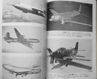 世界の航空機　昭和27年8月号第11集 特集画報/国産航空発動機写真集（下）　c
