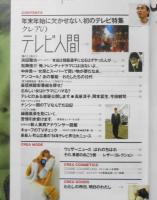 クレア/CREA　1995年1月号　クレアのテレビ人間　w
