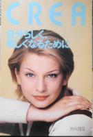 クレア/CREA　1995年1月号　クレアのテレビ人間　w
