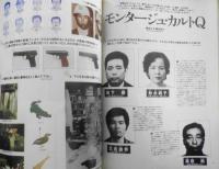 クレア/CREA　1994年9月号　特集/事件がいっぱい！ノンフィクション・クレア　e

