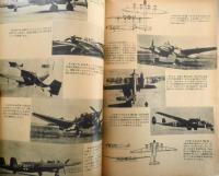 世界の航空機　昭和30年1月号第42集 特集/空の自衛隊の現勢　c
