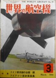 世界の航空機　昭和30年2月号第43集 特集/1955年度世界新鋭機展望　c

