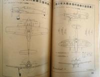 世界の航空機　昭和30年2月号第43集 特集/1955年度世界新鋭機展望　c
