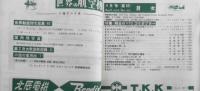 世界の航空機　昭和30年4月号第45集 特集/明日のVTOコリオプター　c
