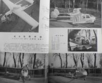 世界の航空機　昭和30年4月号第45集 特集/明日のVTOコリオプター　c
