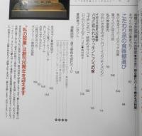 私の部屋　平成2年冬の号No.112　特集/インテリア種づくし　婦人生活社 l
