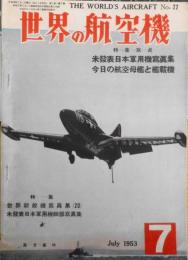 世界の航空機　昭和28年7月号第22集　特集/今日の空母と艦載機　h
