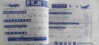世界の航空機　昭和28年7月号第22集　特集/今日の空母と艦載機　h
