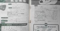 航空情報　昭和29年4月号No.30　宇宙旅行はできるか　酣燈社 c
