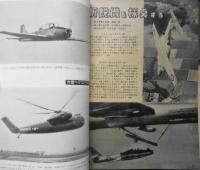 航空情報　昭和29年4月号No.30　宇宙旅行はできるか　酣燈社 c
