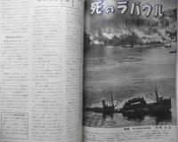 航空情報　昭和29年4月号No.30　宇宙旅行はできるか　酣燈社 c
