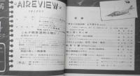 航空情報　昭和29年8月号No.34　イギリスより見た桜花・秋水・橘花　酣燈社 c
