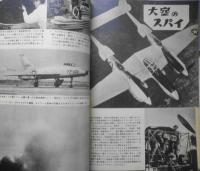 航空情報　昭和29年8月号No.34　イギリスより見た桜花・秋水・橘花　酣燈社 c

