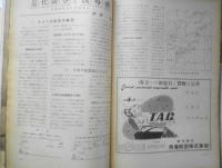航空情報　昭和29年6月号No.32　近代戦の花形誘導弾　酣燈社 c
