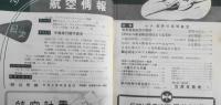 航空情報　昭和29年3月号No.29　世界商業航空の現状　酣燈社 c
