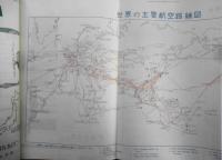 航空情報　昭和29年3月号No.29　世界商業航空の現状　酣燈社 c
