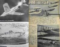 航空情報　昭和29年3月号No.29　世界商業航空の現状　酣燈社 c
