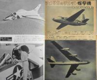 航空情報　昭和28年12月号No.26　覆面をぬいだミグ　酣燈社 c
