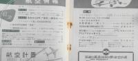 航空情報　昭和28年11月号No.25　隼戦闘機かく戦えり　酣燈社 c
