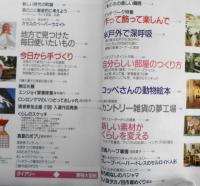 私の部屋　昭和63年夏休み号No.98　パッチワーク特集/作って飾って楽しんで　婦人生活社　w
