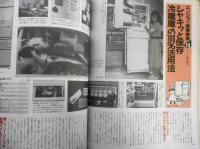 私の部屋　昭和63年夏休み号No.98　パッチワーク特集/作って飾って楽しんで　婦人生活社　w
