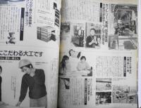 私の部屋　1989年春の号No.102　パッチワーク上手になりたい！　婦人生活社　w
