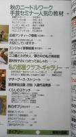私の部屋　昭和63年秋の号No.99　手編みおしゃれレッスン　婦人生活社　w
