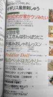 私の部屋　昭和63年秋の号No.99　手編みおしゃれレッスン　婦人生活社　w
