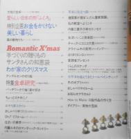 私の部屋　1989年冬の号No.106　特集/食卓研究　婦人生活社　w
