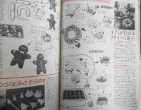 私の部屋　1989年冬の号No.106　特集/食卓研究　婦人生活社　w
