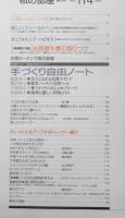 私の部屋　平成3年春の号No.114　模様替え特集/お部屋も春の飾りつけ　婦人生活社　e
