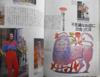 私の部屋　平成3年春の号No.114　模様替え特集/お部屋も春の飾りつけ　婦人生活社　e
