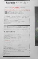 私の部屋　平成3年夏休み号No.116　特集/食卓＆キッチン布小もの・お揃いで作ってみない？　婦人生活社　e
