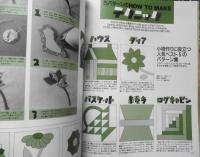 私の部屋　平成4年春の号No.120　大特集/カントリーよ永遠に！　婦人生活社　w
