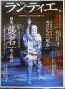 月刊ランティエ　2005年6月号　大特集「襲名」　角川春樹事務所　w<br />
