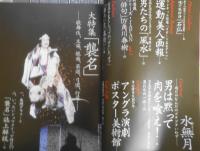 月刊ランティエ　2005年6月号　大特集「襲名」　角川春樹事務所　w
