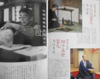 月刊ランティエ　2005年6月号　大特集「襲名」　角川春樹事務所　w
