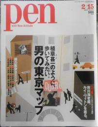 Pen/ペン　2005年2月15日号　植草甚一のように、歩いてみたい。男の東京マップ　w
