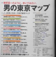 Pen/ペン　2005年2月15日号　植草甚一のように、歩いてみたい。男の東京マップ　w
