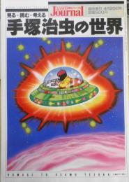手塚治虫の世界　朝日ジャーナル臨時増刊1989年4月20日号　q
