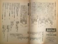 手塚治虫の世界　朝日ジャーナル臨時増刊1989年4月20日号　q
