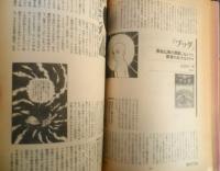 手塚治虫の世界　朝日ジャーナル臨時増刊1989年4月20日号　q
