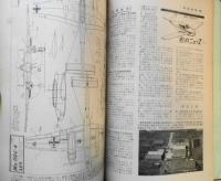 航空情報　昭和34年5月号No.100　100号記念特大号　酣燈社　a
