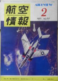 航空情報　昭和32年2月号No.67　メーサーシュミットMe-109　酣燈社　a
