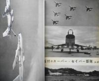 航空情報　昭和32年2月号No.67　メーサーシュミットMe-109　酣燈社　a
