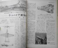 航空情報　昭和31年5月号No.57　座談会/夢ではなくなった月世界旅行　酣燈社　a
