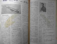 航空情報　昭和31年5月号No.57　座談会/夢ではなくなった月世界旅行　酣燈社　a
